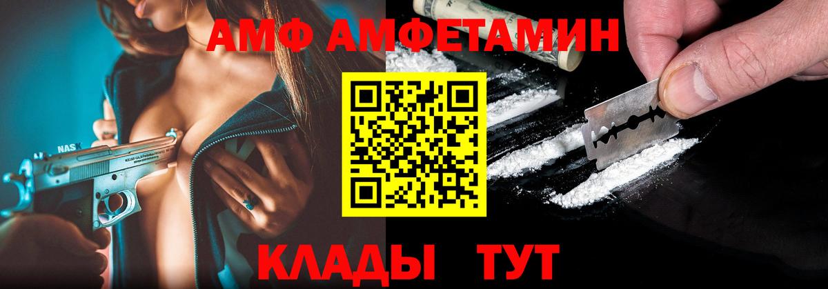 АМФ  Амфетамин VHQ  Вход с VPN  Кузнецк 