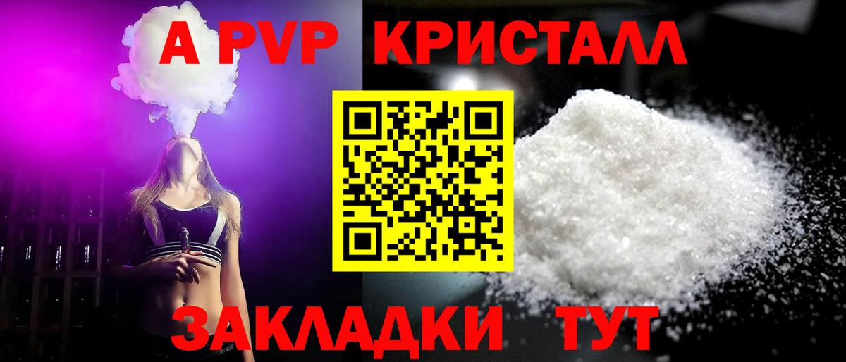 Alpha PVP Crystall Кузнецк