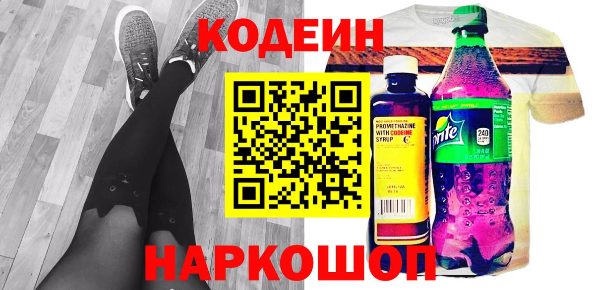 Кузнецк  Кодеин напиток Lean (лин)  Вход с VPN  Кодеин напиток Lean (лин) 