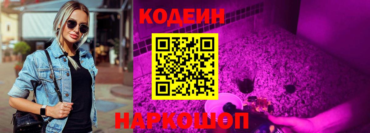 Кодеиновый сироп Lean напиток Lean (лин) Кузнецк