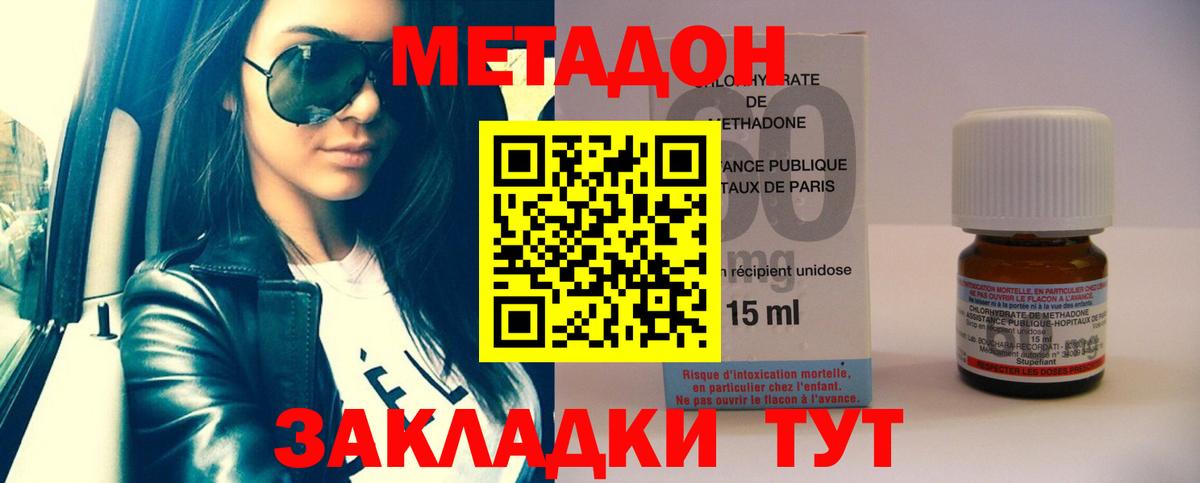 Метадон methadone  Вход с VPN  Метадон белоснежный  Кузнецк 