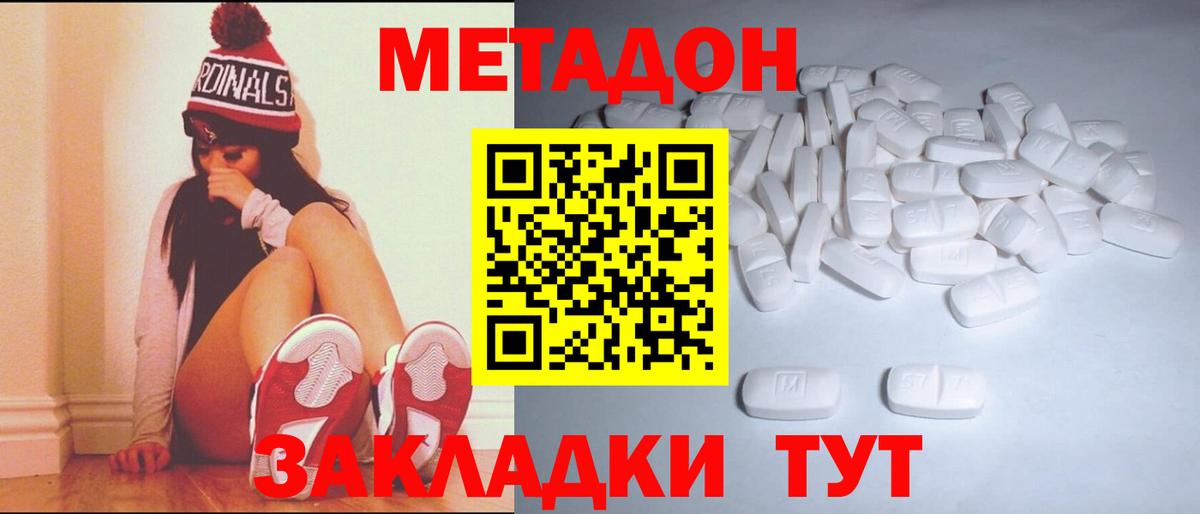 Метадон кристалл Кузнецк